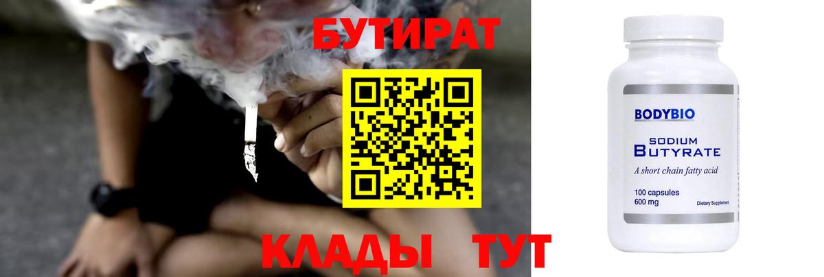 БУТИРАТ  Вход с VPN  Волжский  Бутират буратино 