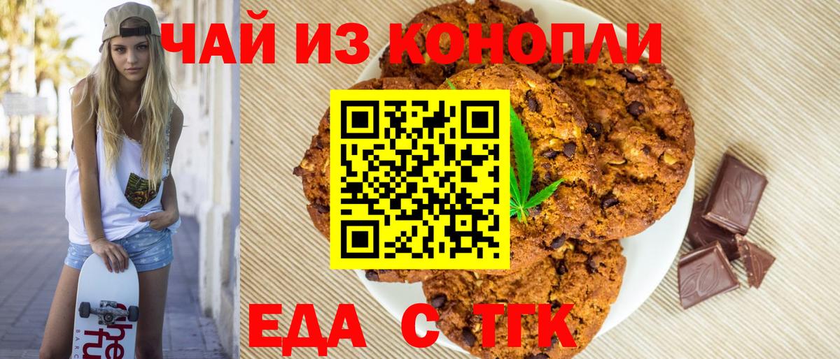 Canna-Cookies марихуана Волжский