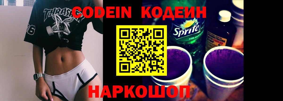 Волжский  Кодеин напиток Lean (лин)  Вход с VPN  Кодеиновый сироп Lean напиток Lean (лин) 