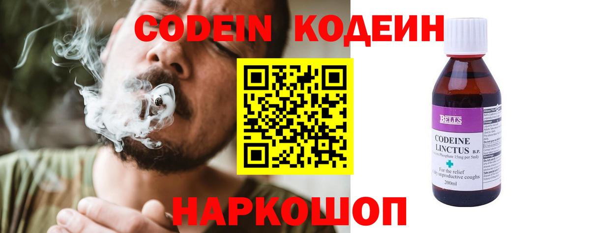 Кодеиновый сироп Lean Purple Drank Волжский