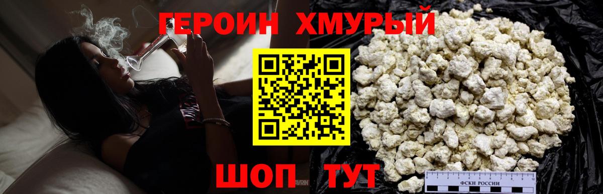 Героин белый Волжский