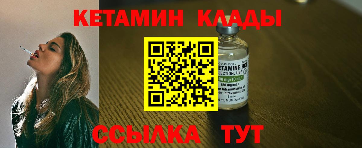 Кетамин VHQ Волжский