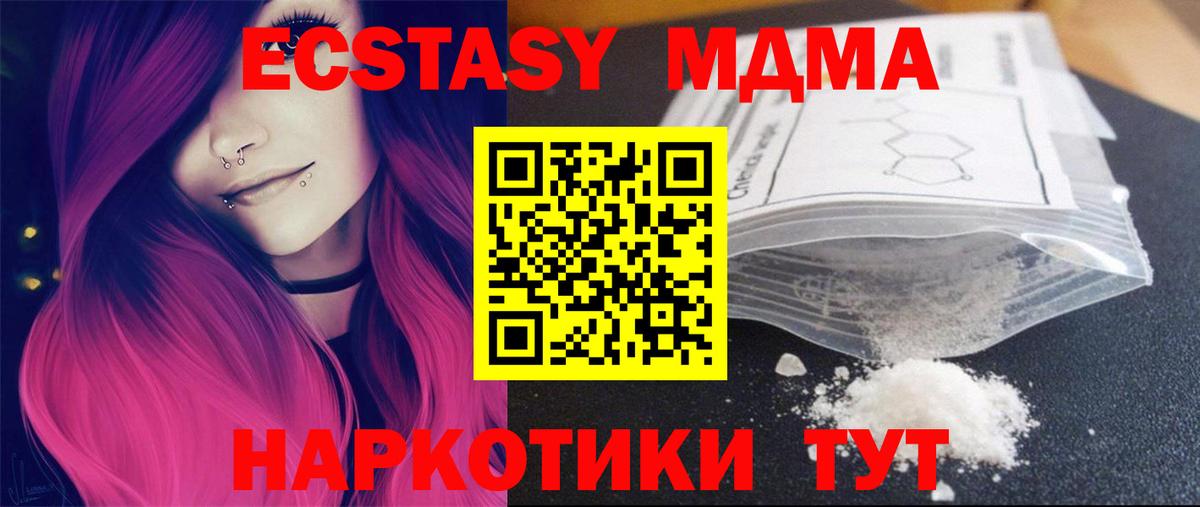 Волжский  МДМА Molly  Вход с VPN  МДМА кристаллы 