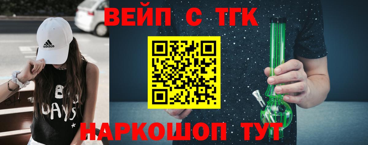Волжский  ТГК вейп  Дистиллят ТГК вейп с тгк  Вход с VPN 